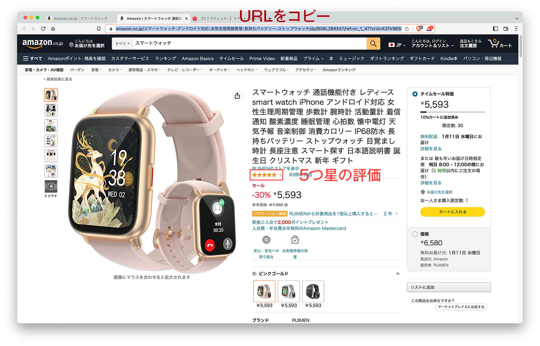 1.商品ページを表示し、URLをコピー