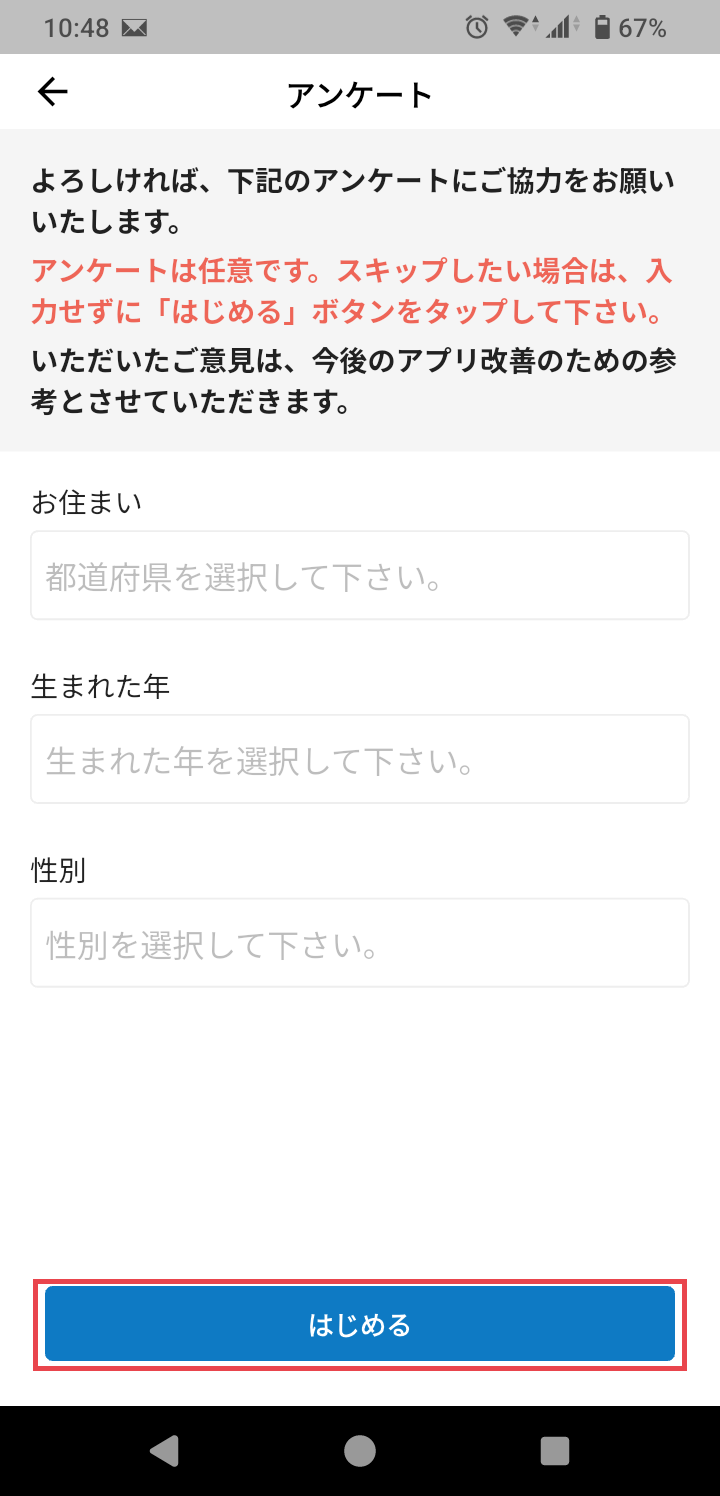 アンケート画面