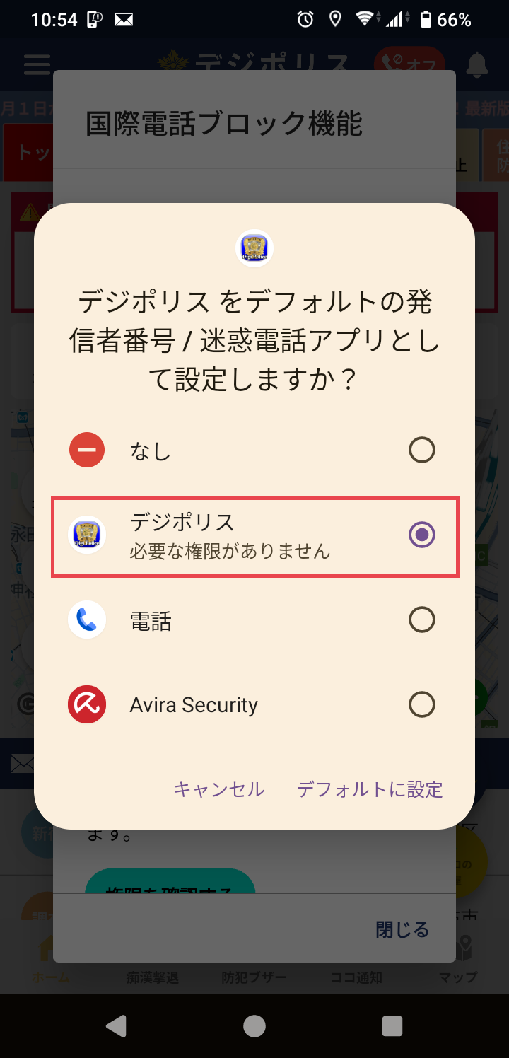 デジポリスを選択