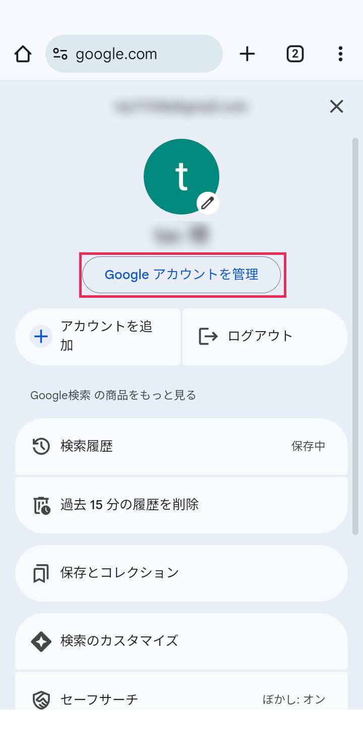 Googleアカウントを管理をタップ