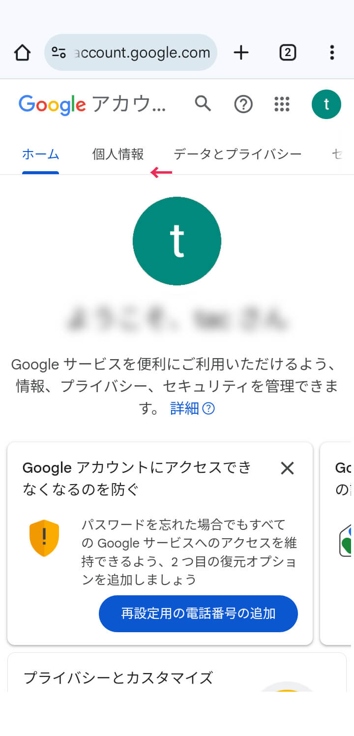メニューを左へスワイプ
