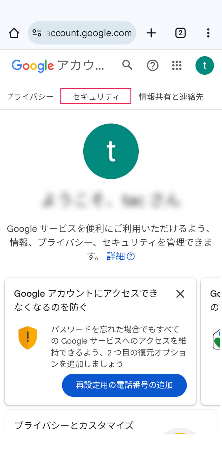 セキュリティをタップ面