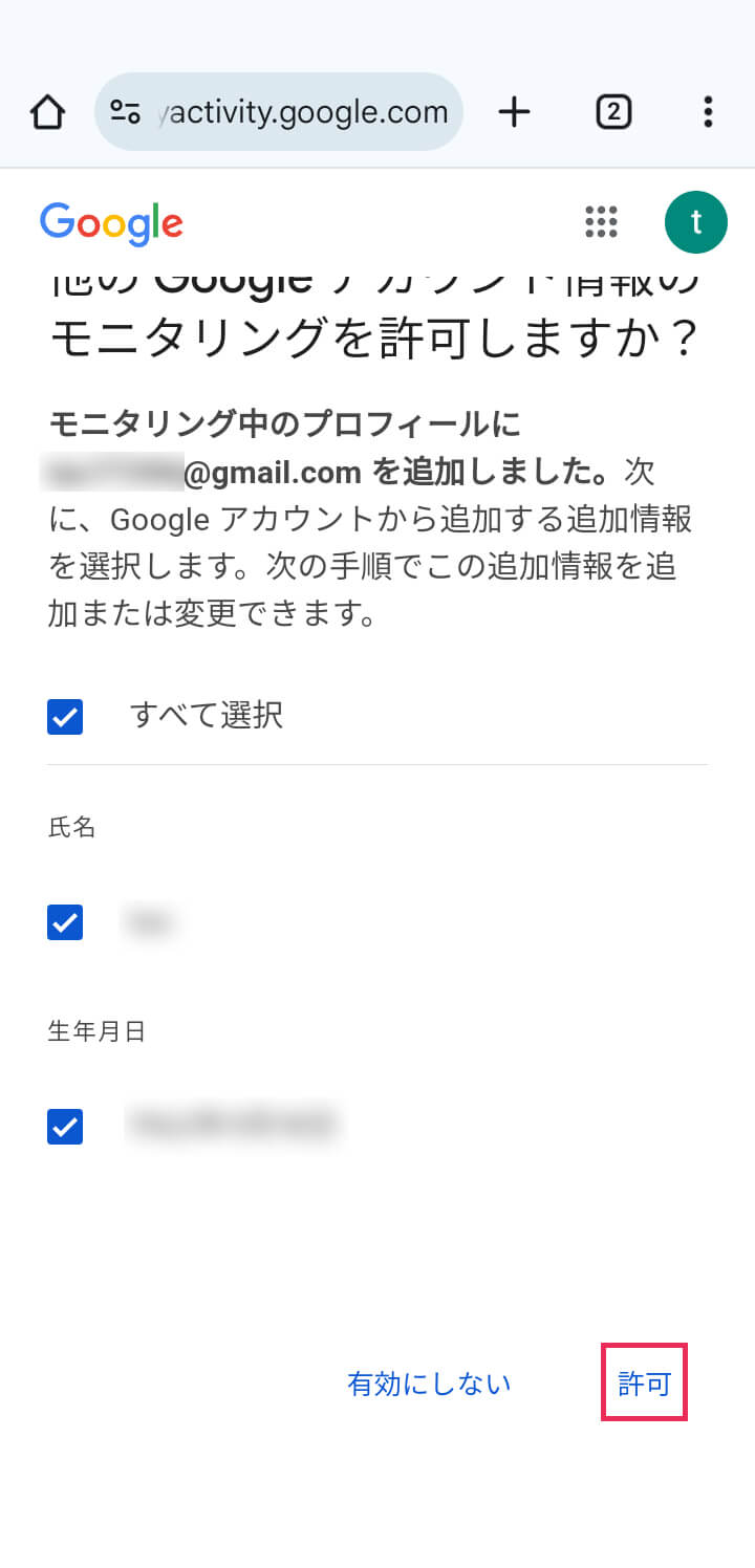 全て選択〜許可をタップ