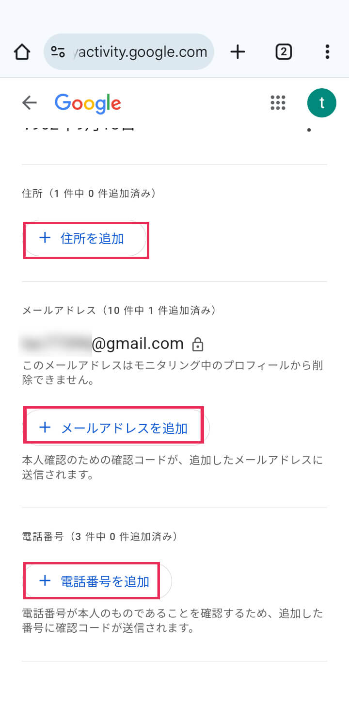 他の情報の追加