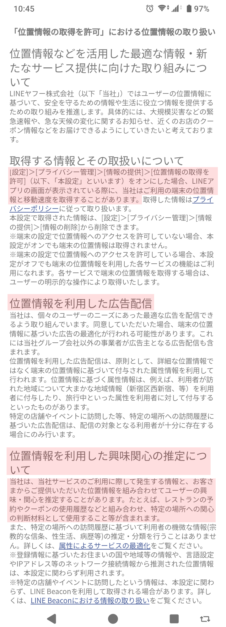 情報の提供画面