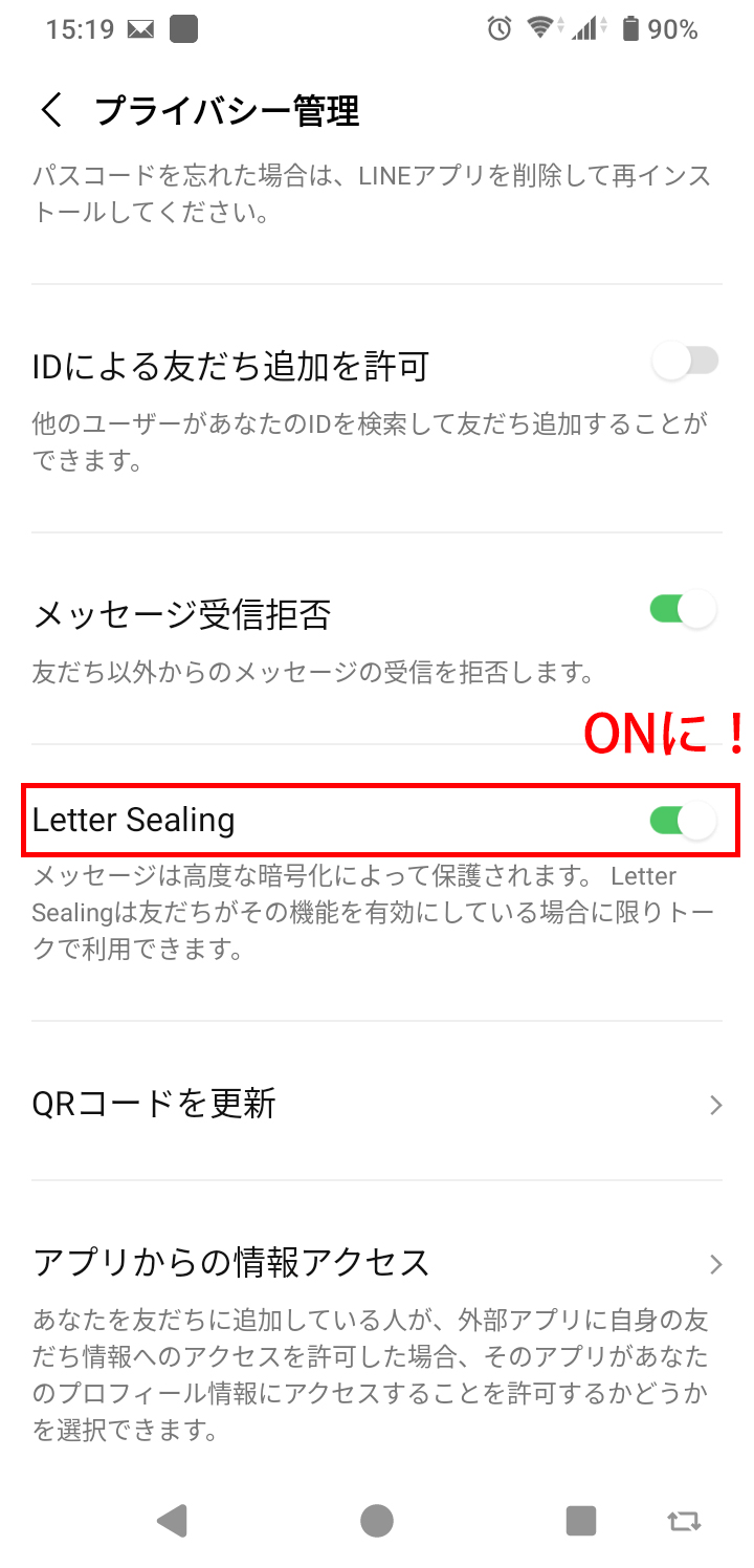 レターシーリングをON